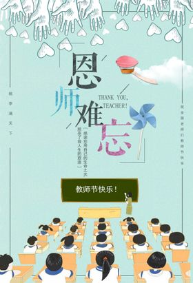 教师节海报