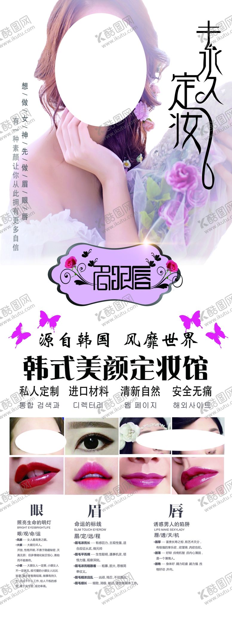 编号：50190510032019327783【酷图网】源文件下载-纹绣海报半永久