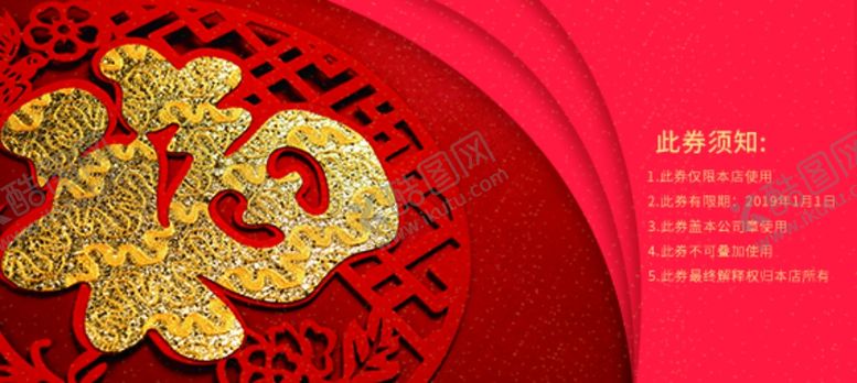 编号：33997205190338402669【酷图网】源文件下载-新年购物券活动体验券优惠券