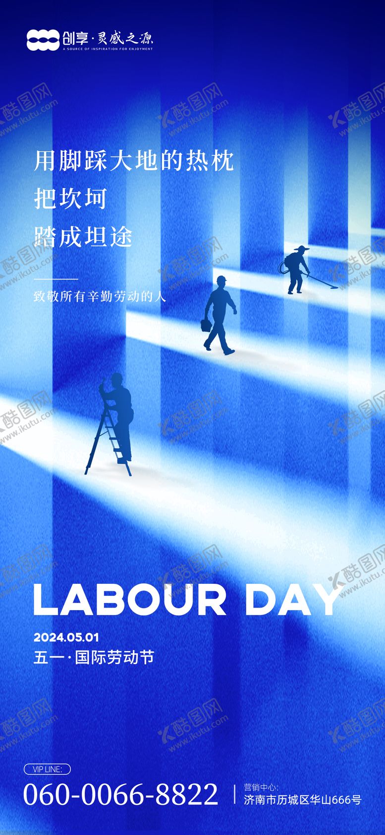 编号：90239311292231316114【酷图网】源文件下载-劳动节海报