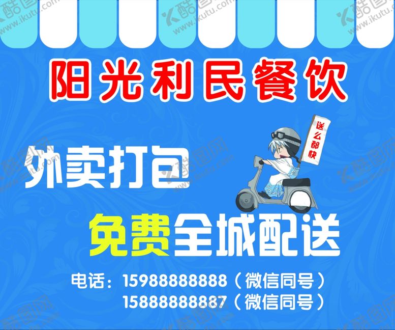 编号：94964309231501365367【酷图网】源文件下载-快餐遮阳篷