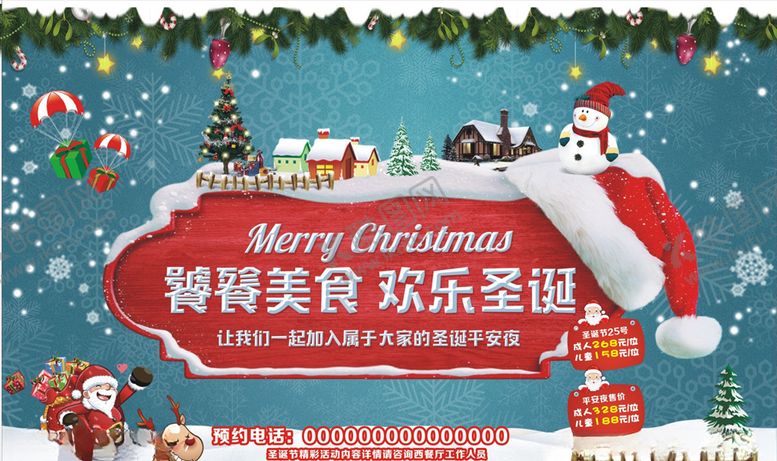 编号：65376104261652308315【酷图网】源文件下载-美食圣诞节