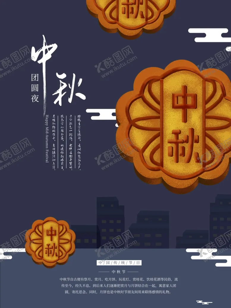 编号：78124202192332336225【酷图网】源文件下载-中秋节月饼海报