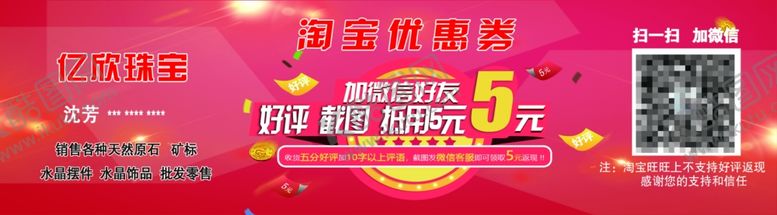 编号：94985709242208239218【酷图网】源文件下载-淘宝优惠券