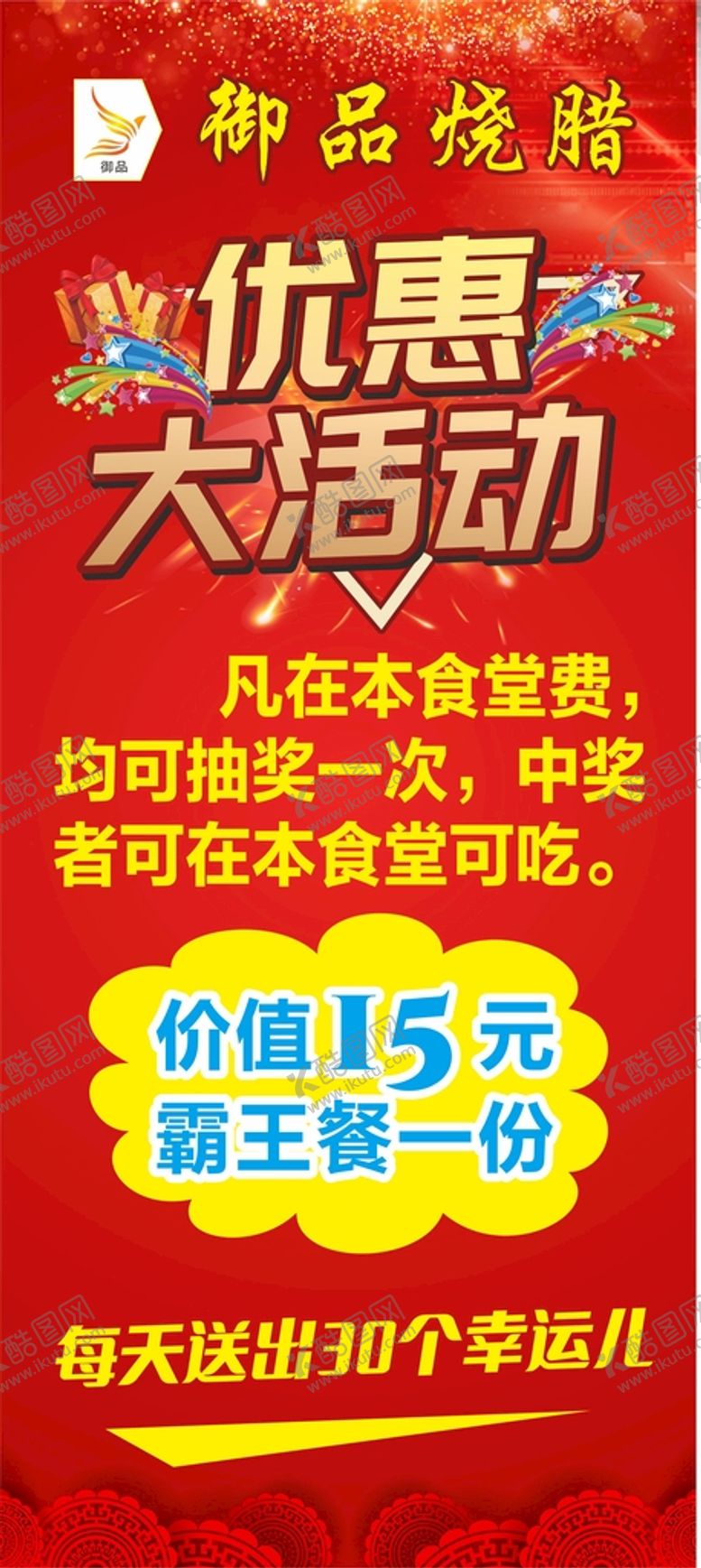 编号：17557610201453056029【酷图网】源文件下载-港式烧腊促销展架