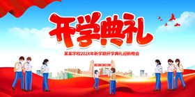 2020年开学典礼舞台背景板