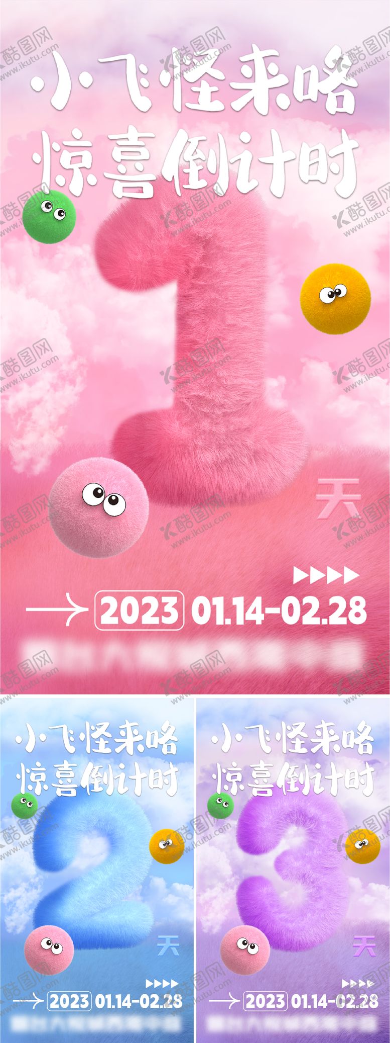 编号：42608412011116149981【酷图网】源文件下载-彩色毛茸倒计时