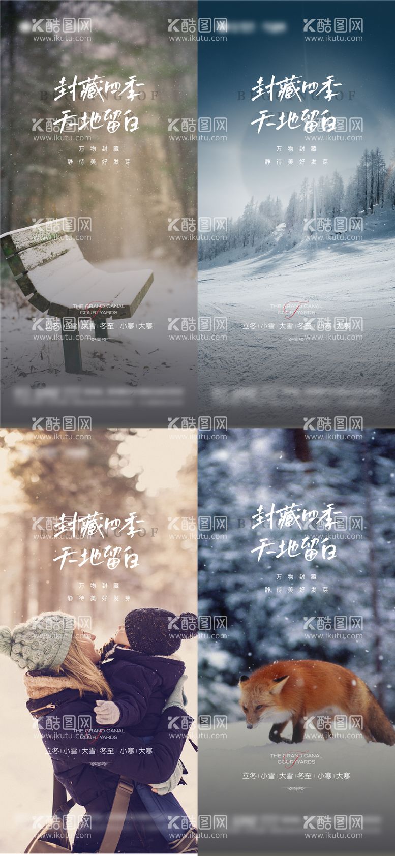 编号：24392211240024061209【酷图网】源文件下载-立冬小雪大雪冬至及小寒大寒节气海报