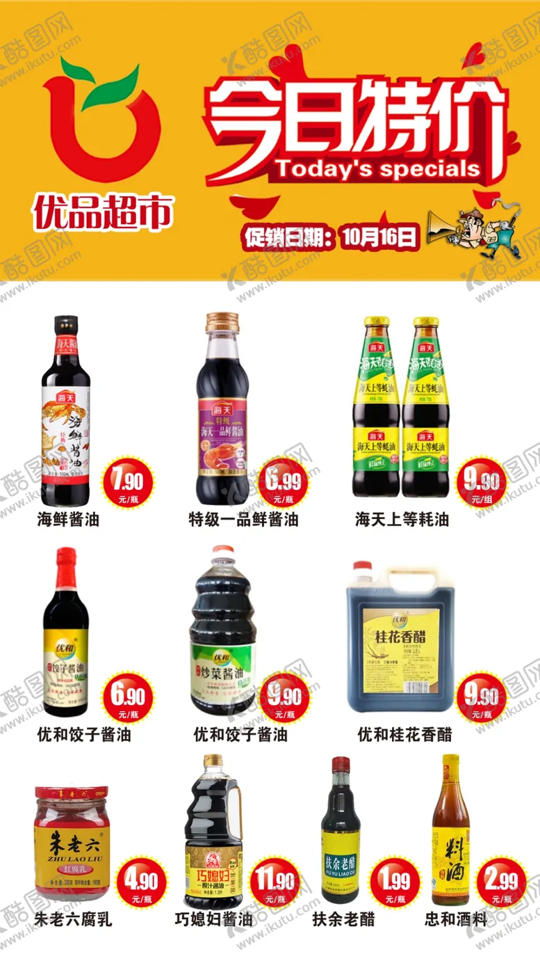 编号：28142504180957432079【酷图网】源文件下载-超市特价商品各类商品免扣