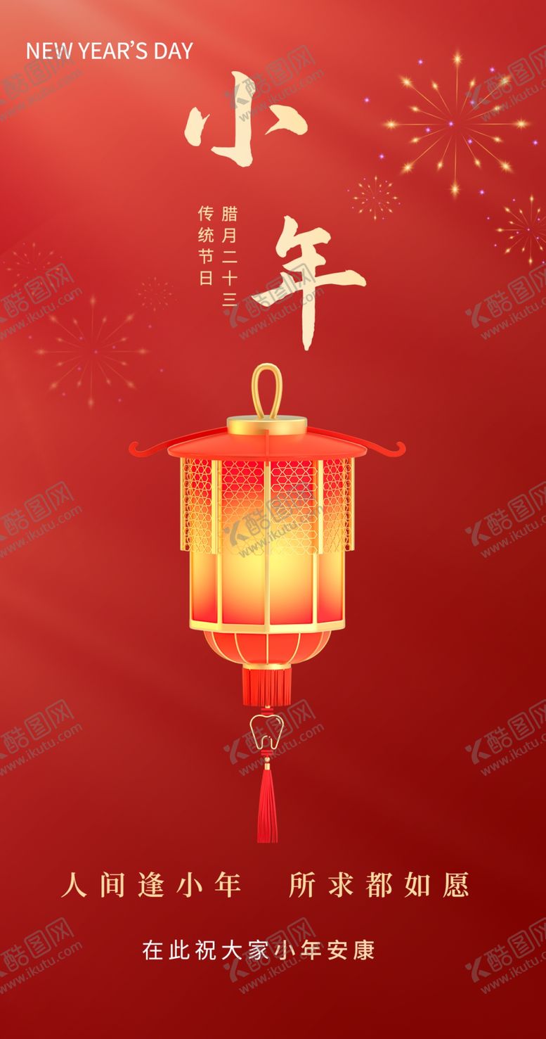 编号：94721012021102123959【酷图网】源文件下载-小年