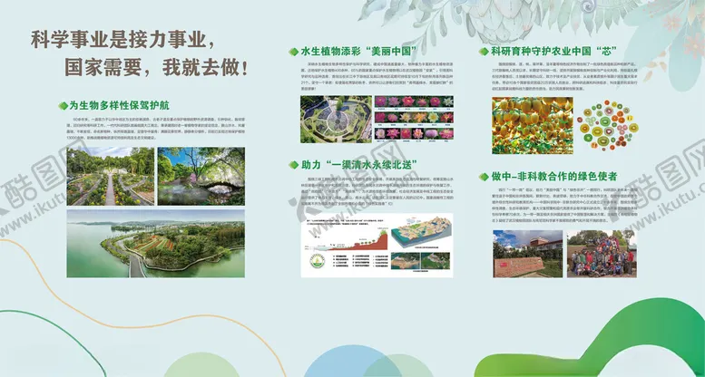 编号：49928402220641116658【酷图网】源文件下载-科学成果展板