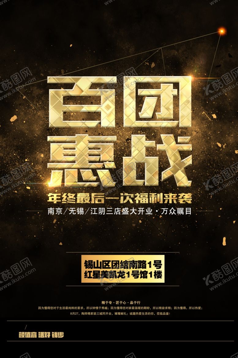 编号：24723604170753156136【酷图网】源文件下载-百团惠战促销活动宣传海报素材