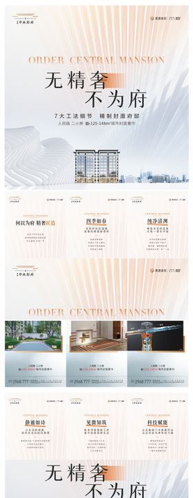地产精工九宫格