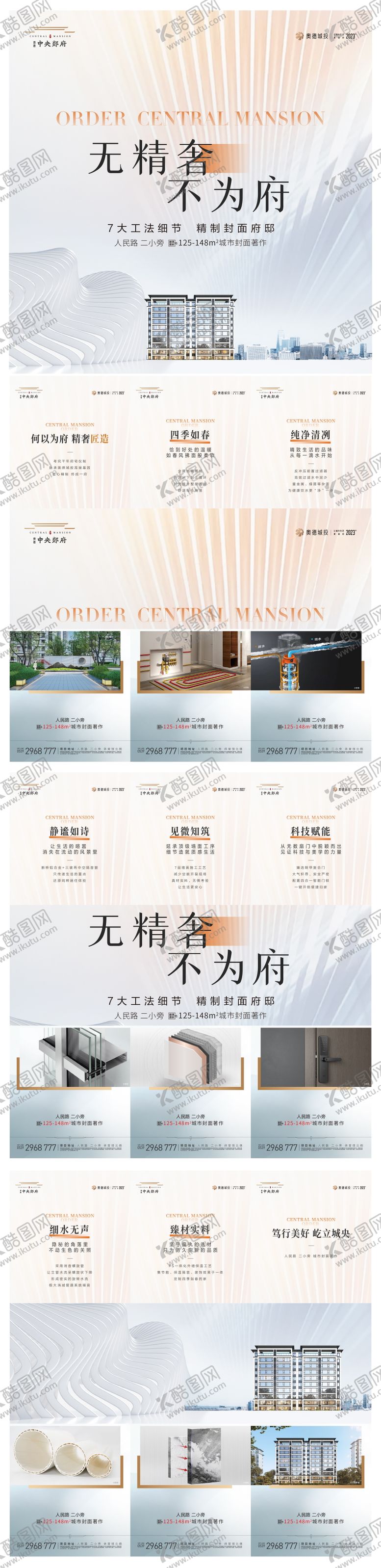 编号：62866610232210154617【酷图网】源文件下载-地产精工九宫格
