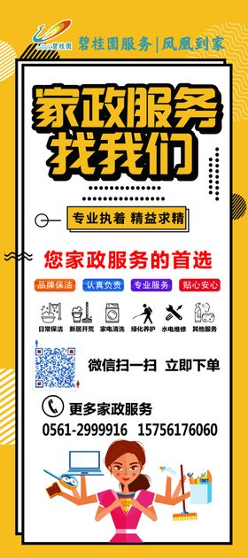 家政服务