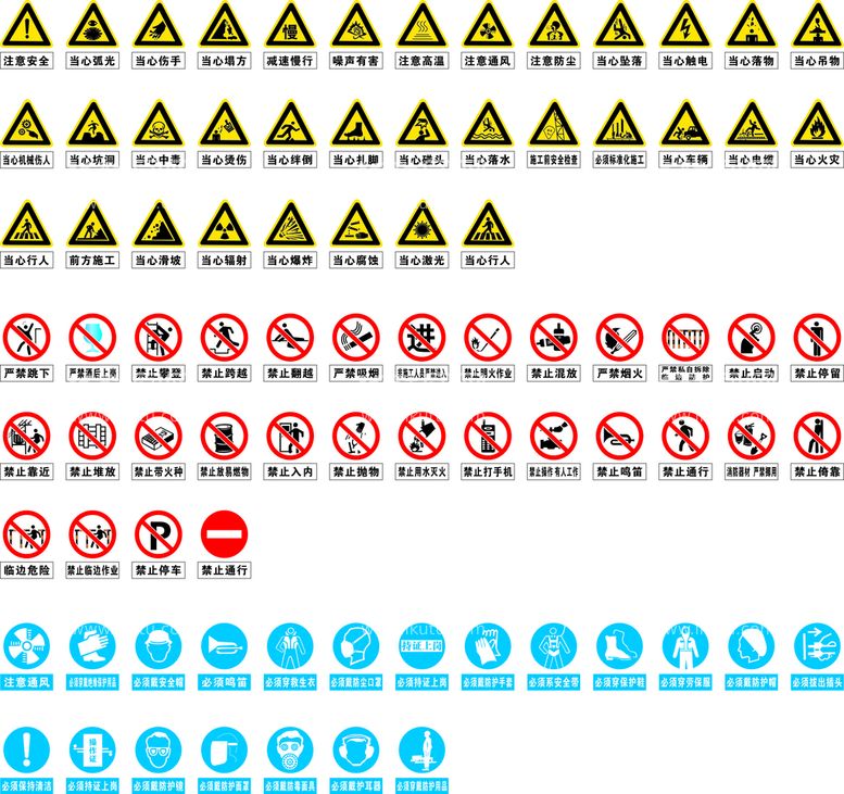 编号：16320909270926127890【酷图网】源文件下载-注意安全标识
