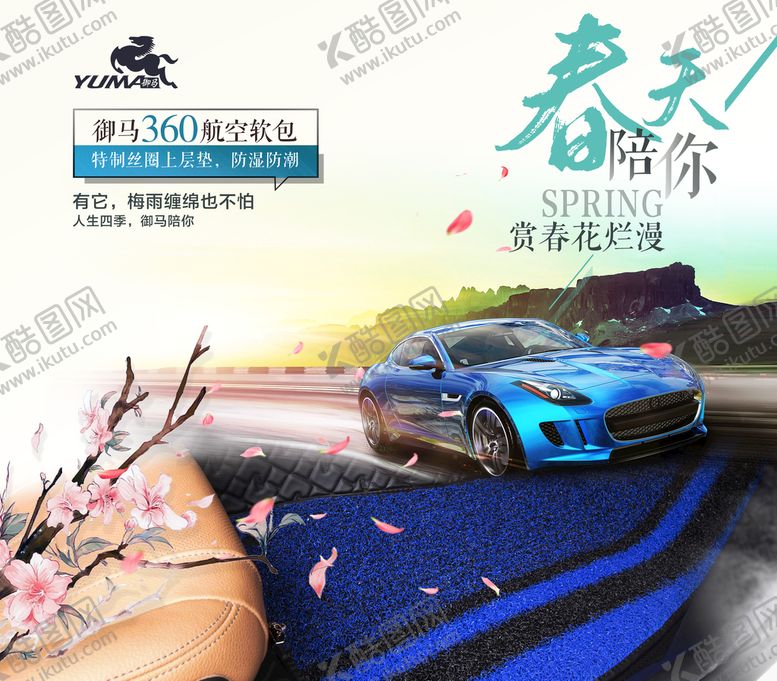 编号：94635809260448074126【酷图网】源文件下载-航空软包汽车脚垫