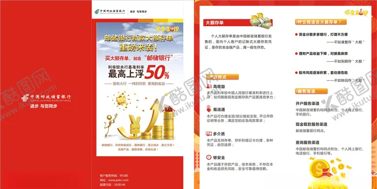 编号：73842006232202516692【酷图网】源文件下载-邮政