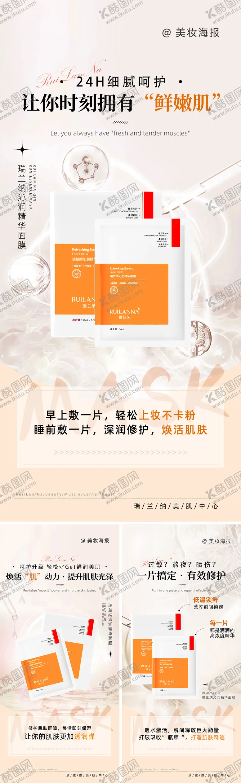 编号：92954511231453456343【酷图网】源文件下载-美妆面膜海报