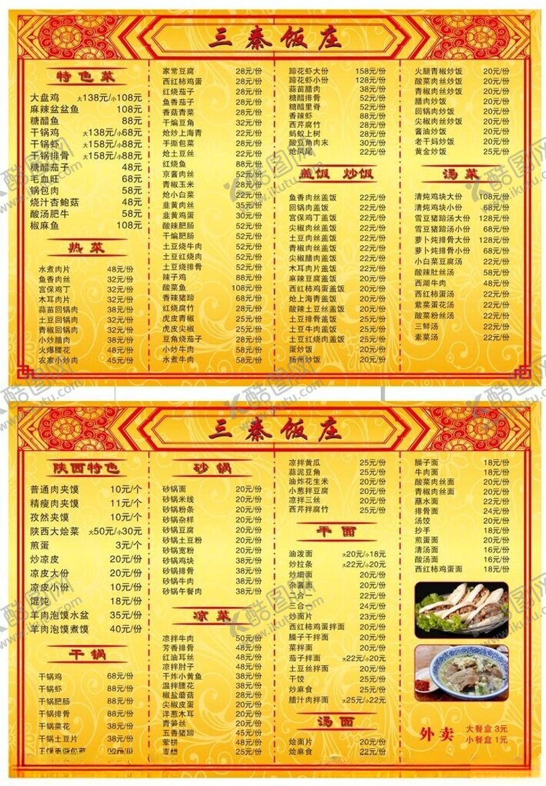 编号：62330410252121511716【酷图网】源文件下载-中式餐厅精美菜单展示