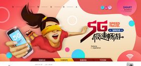 手绘插画5G网络图片