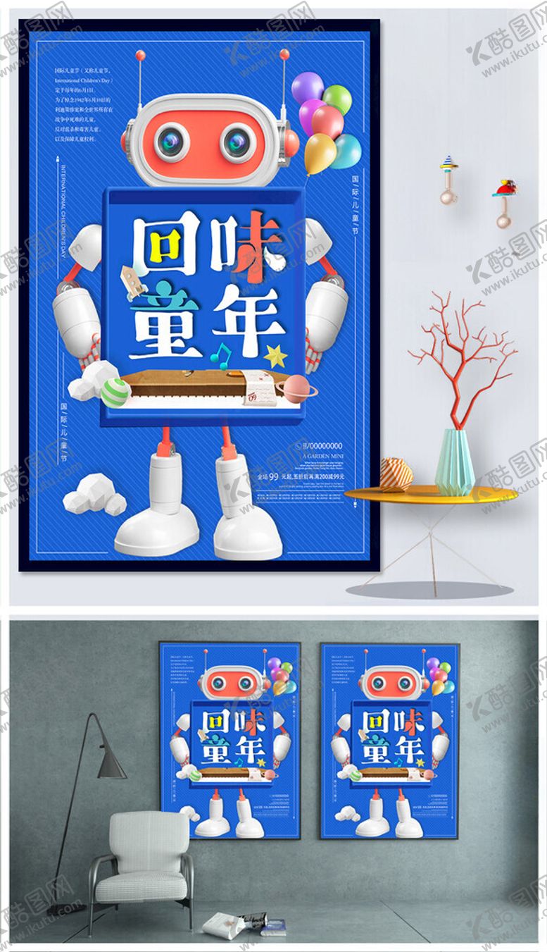 编号：38850809221150253594【酷图网】源文件下载-儿童节海报