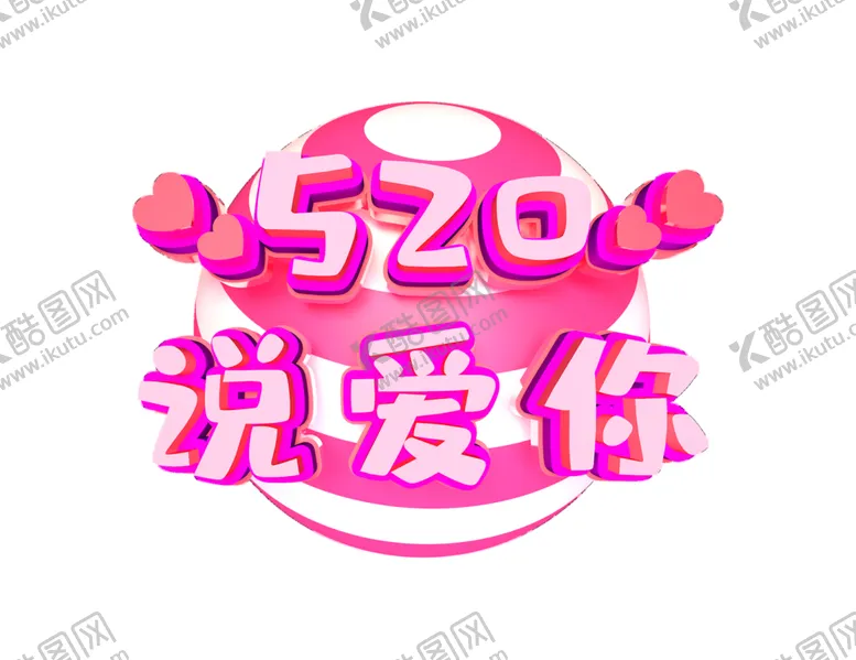 编号：98365801291247473158【酷图网】源文件下载-520素材 