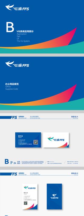 飞渔游泳VI设计