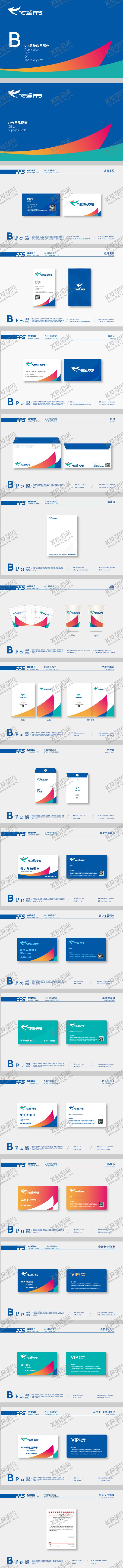 编号：59808404161735342361【酷图网】源文件下载-飞渔游泳VI设计