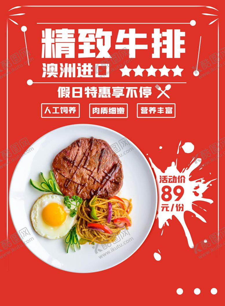 编号：28169509122053474061【酷图网】源文件下载-牛排