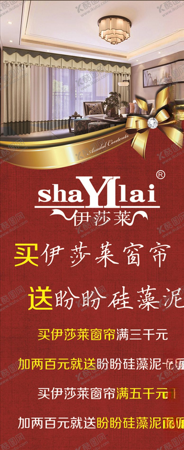 编号：97565910060220161682【酷图网】源文件下载-伊莎莱展架