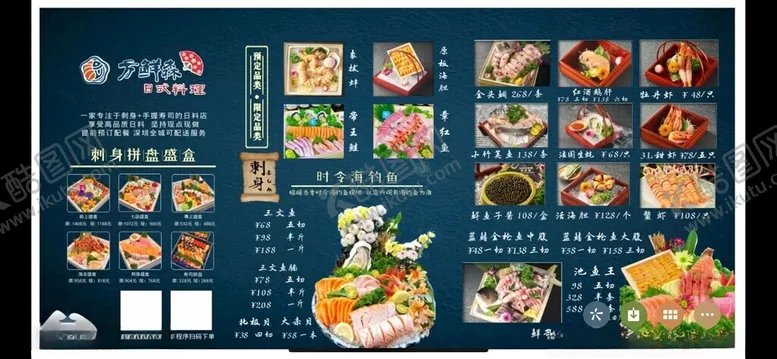 编号：55622101250446498584【酷图网】源文件下载-日料刺身刺身菜单单页