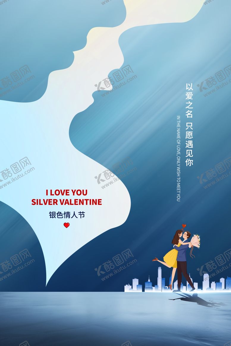 编号：84455805021355083413【酷图网】源文件下载-情人节