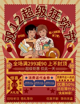 双十二