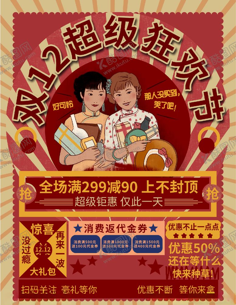 编号：24239604300007599162【酷图网】源文件下载-双十二