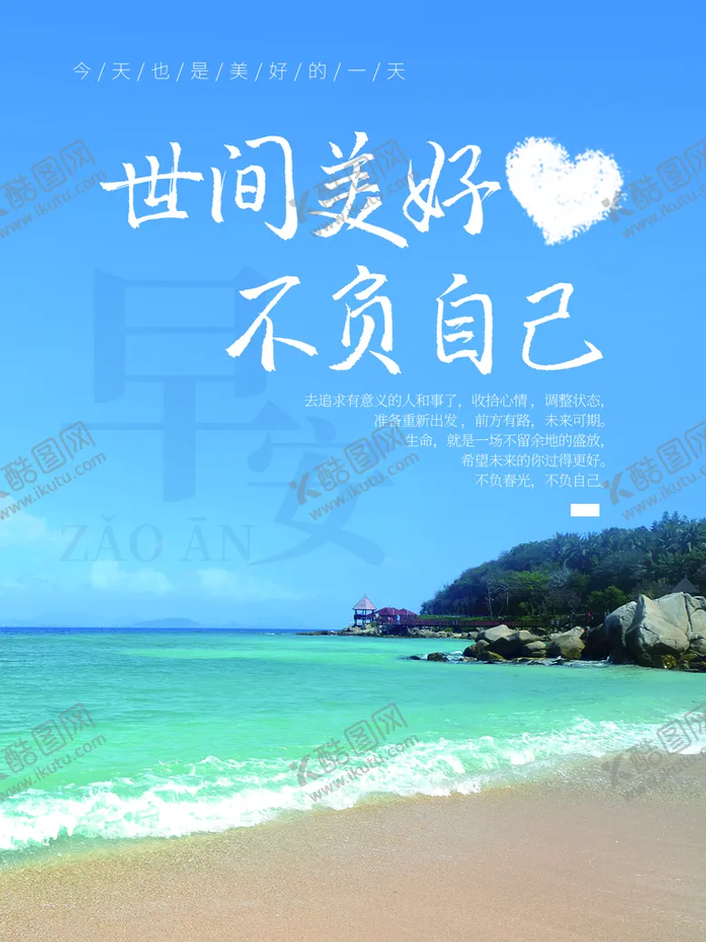 编号：85234210230831563708【酷图网】源文件下载-早安