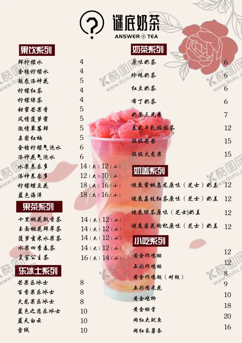 编号：63923904271754195909【酷图网】源文件下载-奶茶菜单