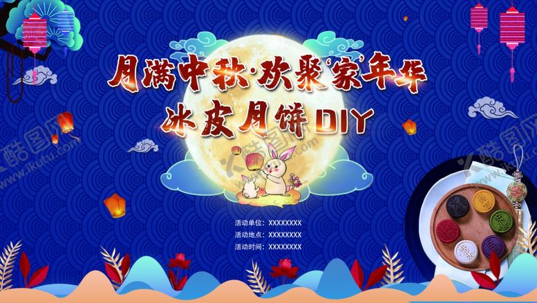 编号：66571805120646069826【酷图网】源文件下载-中秋