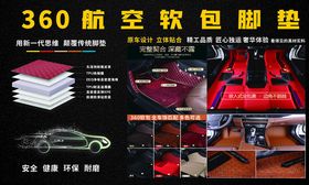 360航空软包脚垫展示