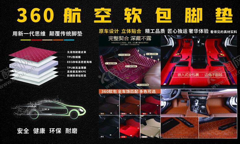 编号：37337911021755193980【酷图网】源文件下载-360航空软包脚垫展示