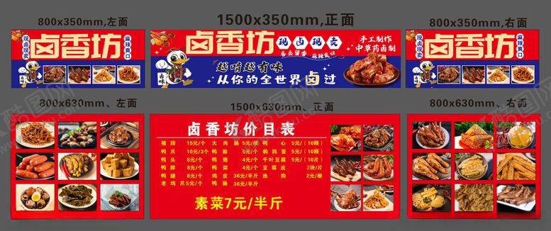 编号：98950104141230252413【酷图网】源文件下载-卤味鸭脖鸭翅鸭头鸭爪
