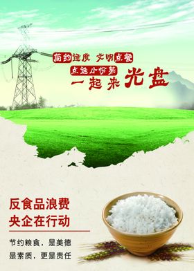 珍惜粮食图片文明用餐节约