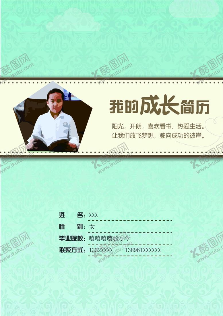 编号：80853012011820021496【酷图网】源文件下载-小升初简历