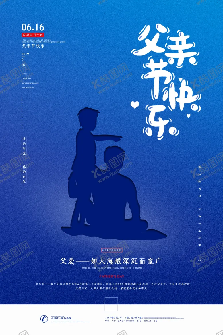 编号：42395106250748434103【酷图网】源文件下载-父亲节海报