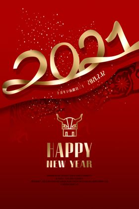 2021素材2021年海报