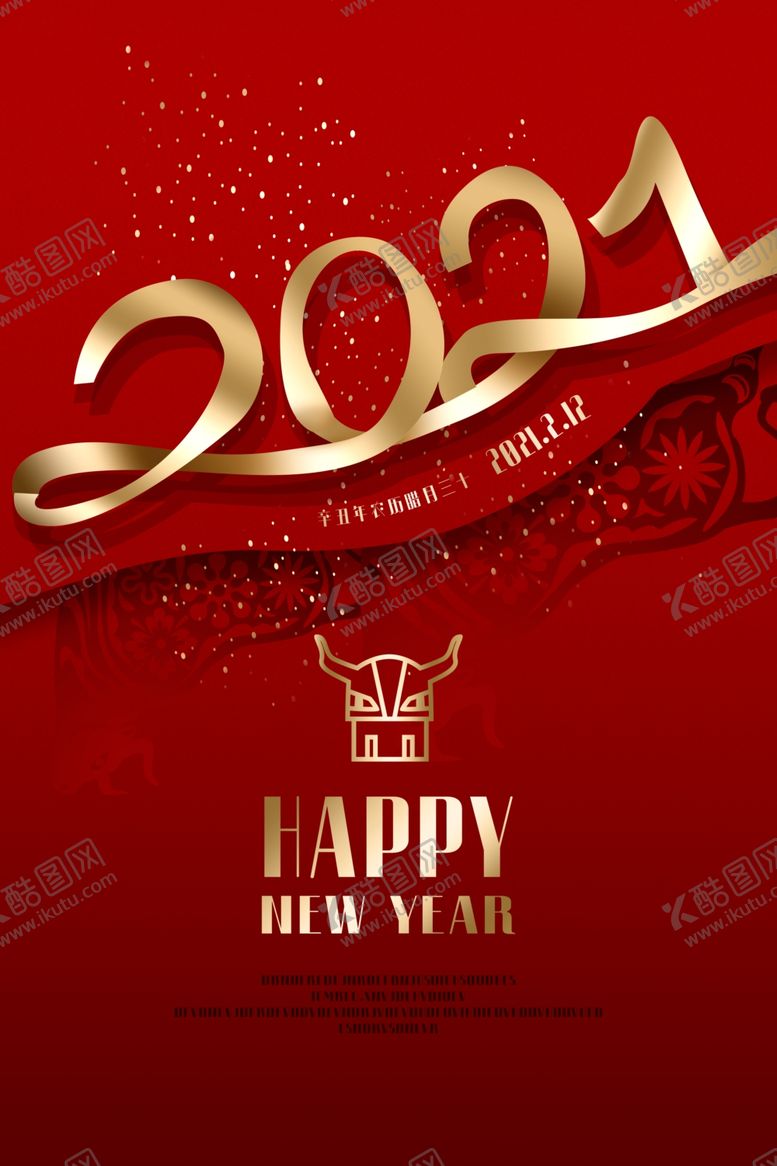 编号：12780705131345064920【酷图网】源文件下载-2021素材2021年海报