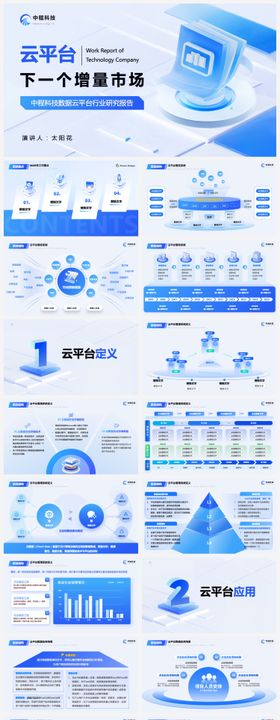 企业案例演讲报告ppt