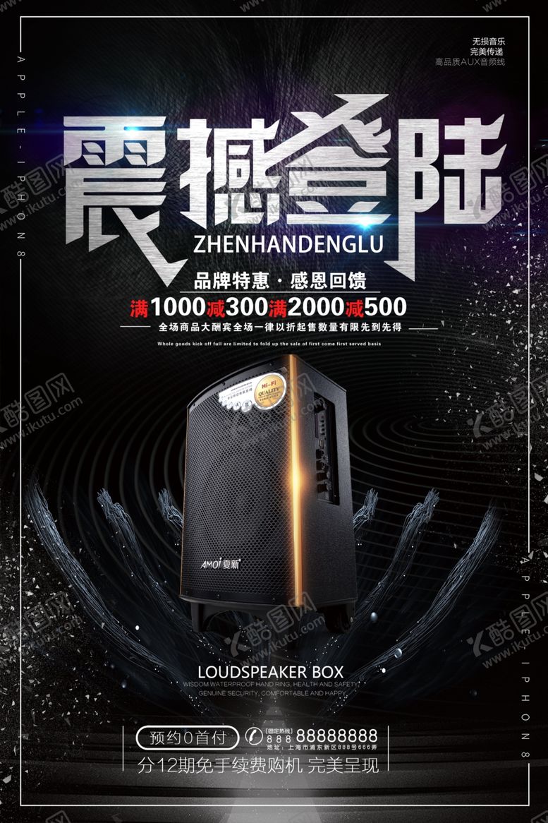 编号：59296209230542196865【酷图网】源文件下载-手机海报