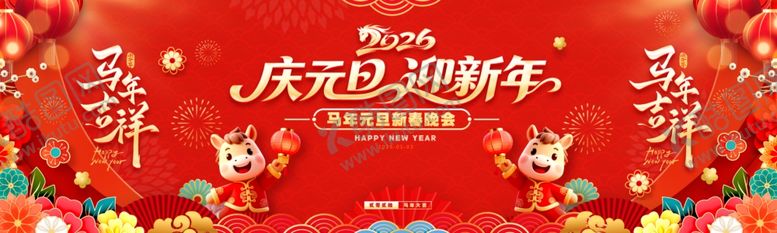 编号：41377612190146313106【酷图网】源文件下载-喜庆元旦迎新年海报