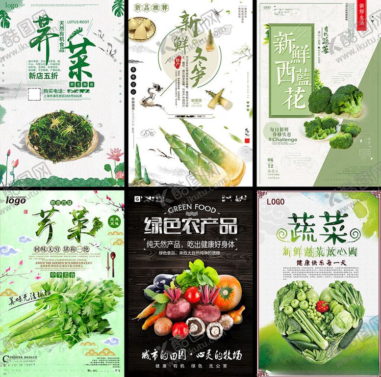 编号：62671402261708058394【酷图网】源文件下载-蔬菜海报灯箱